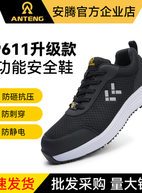 ANTENG新型劳保鞋男款夏季透气防砸防刺轻便耐磨防静电安全鞋9611