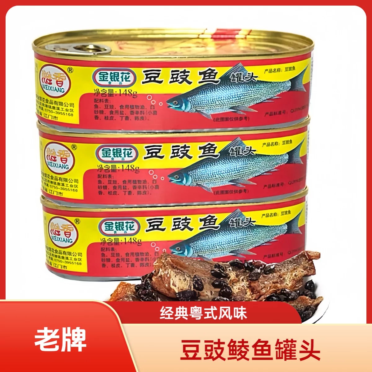 【特惠装】豆豉鲮鱼罐头即食豆豉鱼罐头下饭菜熟食海鲜下酒菜罐头