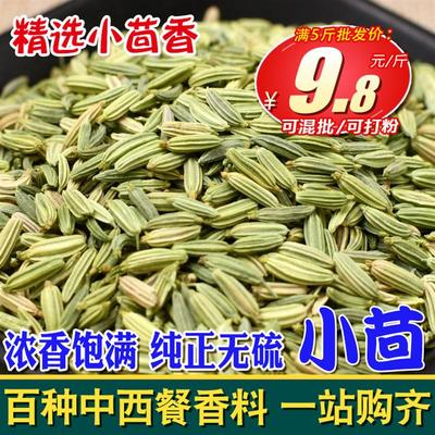 小茴香500 甘肃茴香籽小回香小荤香子调料香料卤肉料大全可打粉