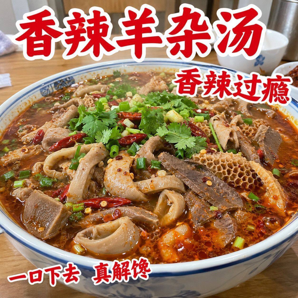 3大袋 特惠冲量】内蒙古羊杂熟食全套小吃原味羊肉汤即食膳食滋补