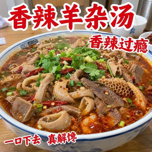 3大袋 特惠冲量】内蒙古羊杂熟食全套小吃原味羊肉汤即食膳食滋补