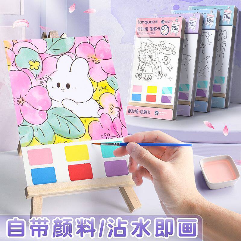 儿童幼儿园上填色涂鸦卡 自带颜料水彩绘画学生水粉便签画本