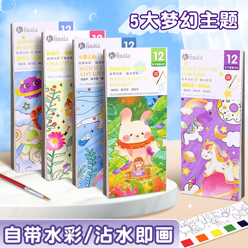 自带颜料儿童涂鸦本沾水即画便签涂鸦卡幼儿园填上涂色卡画本书签
