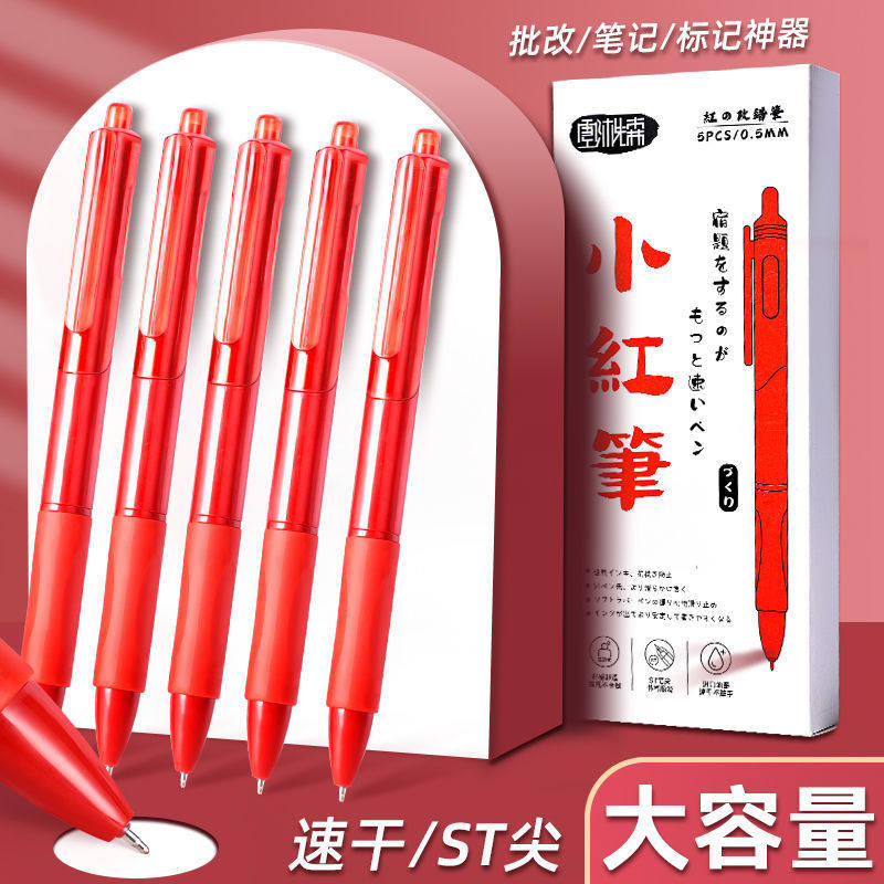 ST头按动红笔课题换笔芯老师专用速干学生水笔加粗大容量批改作业