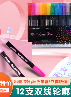 标点RM1547 轮廓笔12色 OUT LINE银色双线笔 手绘圣诞贺卡标记笔