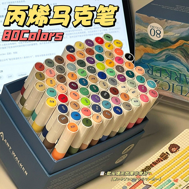 丙烯马克笔软头80色跨境爆款大容量高颜值礼盒水彩涂鸦防水不晕染