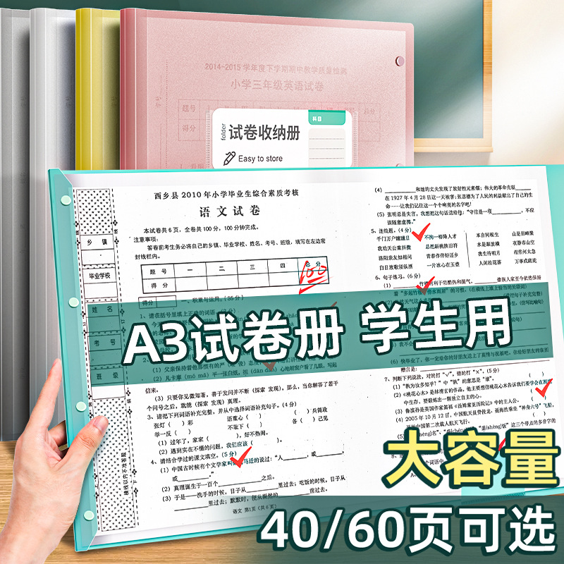 A3学生试卷整理收纳册 初中大容量多层资料考试收纳袋文件夹