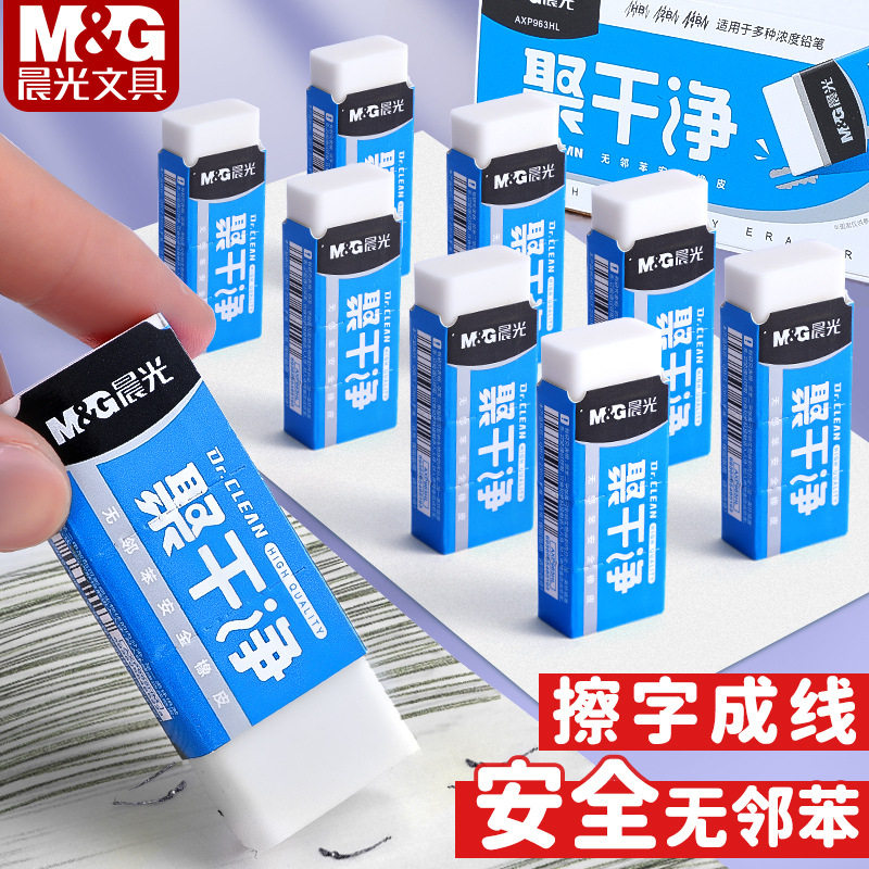晨光聚干净小学生无毒橡皮超净安全大容量2B4B考试橡皮擦学生文具