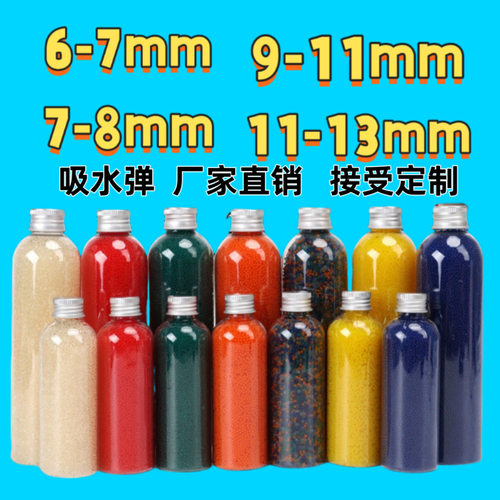 优质加硬吸水珠6-7-8-9-11mm水弹厂家直销儿童玩具跨境透明