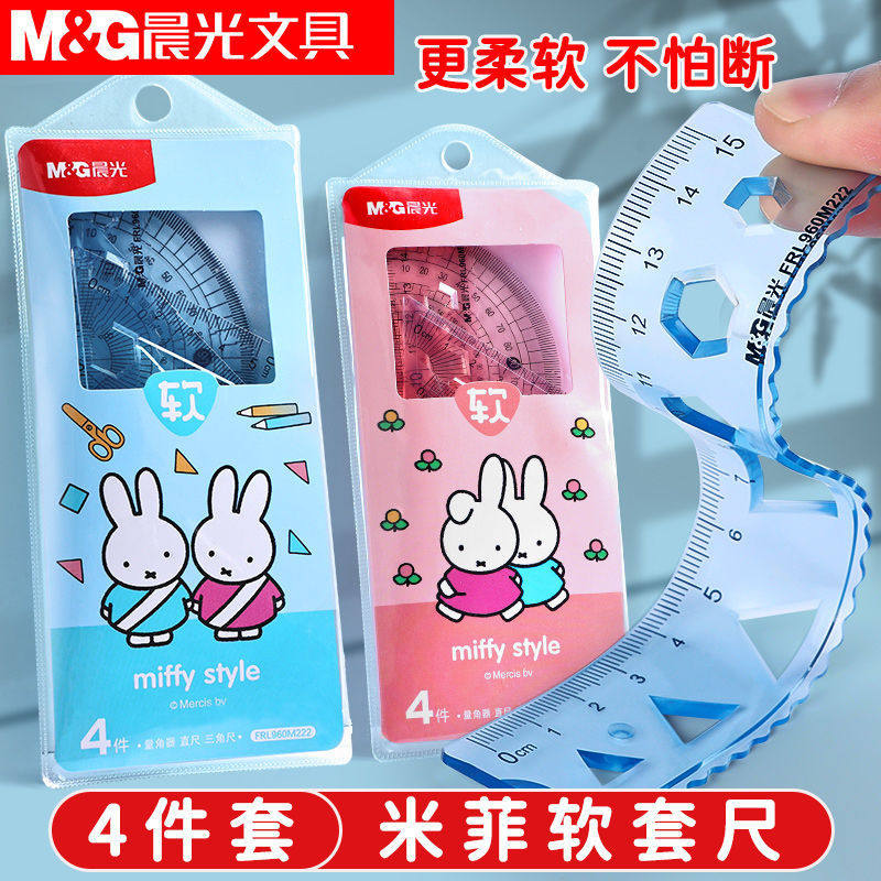 晨光软尺子套装小学生直尺三角尺量角器四件套绘图透明测量尺