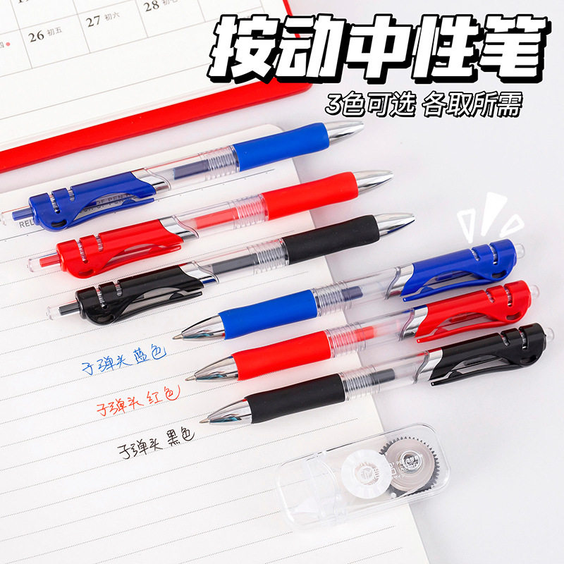 公用按动中性笔创意按压水笔黑红蓝0.5mm子弹头跳动商务签字笔