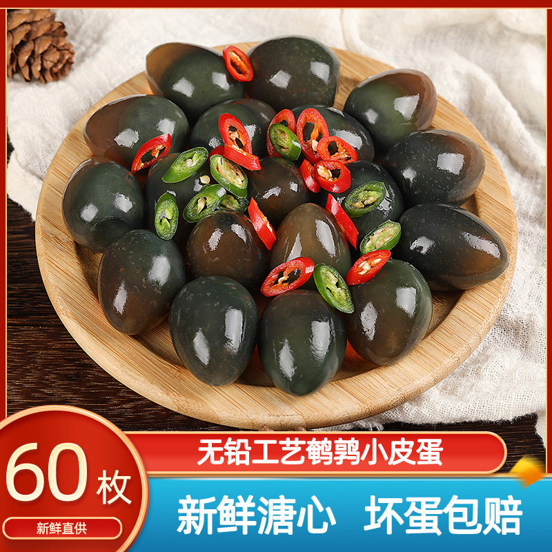 无铅工艺松花鹌鹑皮蛋鹌鹑小皮蛋60枚装糖心鹌鹑蛋变蛋包邮