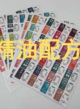 多特瑞精油配方贴纸 精油配方表 160配方贴纸精油贴 不干胶 diy
