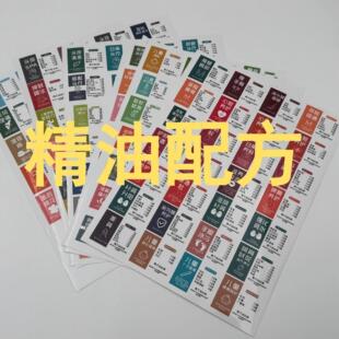 多特瑞精油配方贴纸 精油配方表 160配方贴纸精油贴 不干胶 diy