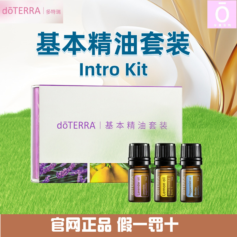 多特瑞基本精油套装官网正品