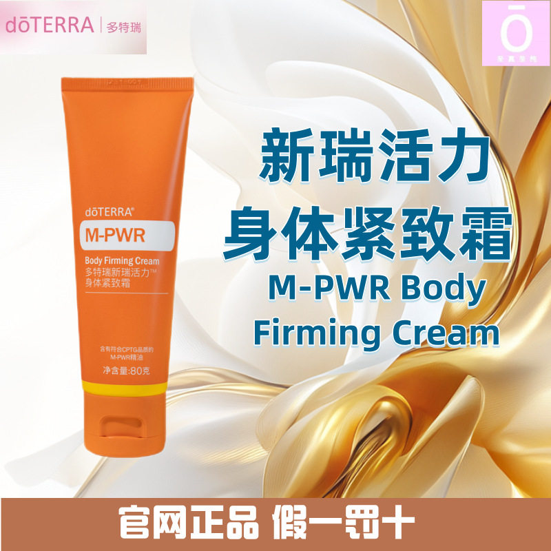 多特瑞新瑞活力紧致霜身体乳