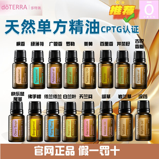 多特瑞单方精油枫香绿薄荷广藿香罗勒姜黄百里香芹菜籽古巴香脂