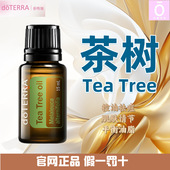 Tea 多特瑞茶树精油 Tree 茶树 Doterra 官网正品 美国多特瑞精油