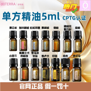 多特瑞单方精油黑云杉加州胡椒杜松浆果黑胡椒侧柏冷杉扁柏小豆蔻