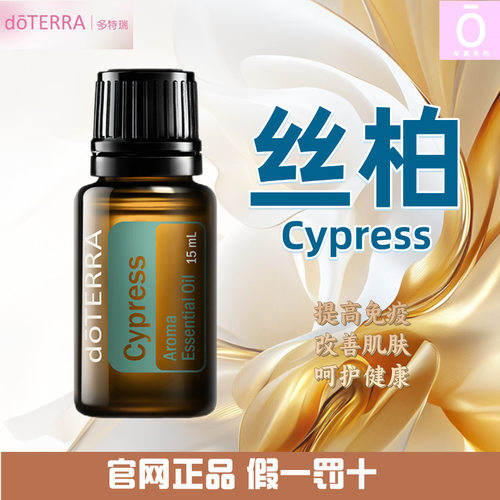 多特瑞丝柏精油美国正品