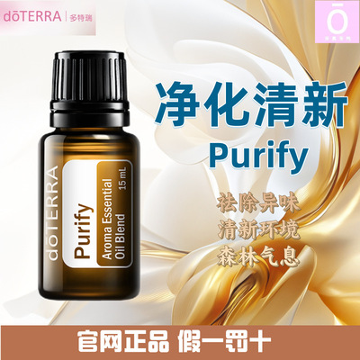 多特瑞净化清新精油官网正品