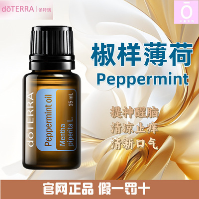 多特瑞椒样薄荷精油官网正品