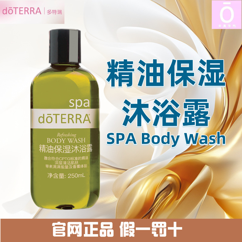 多特瑞精油保湿沐浴露 官网正品 美国多特瑞 doterra