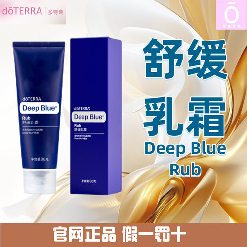 多特瑞舒缓乳霜缓解肌肉