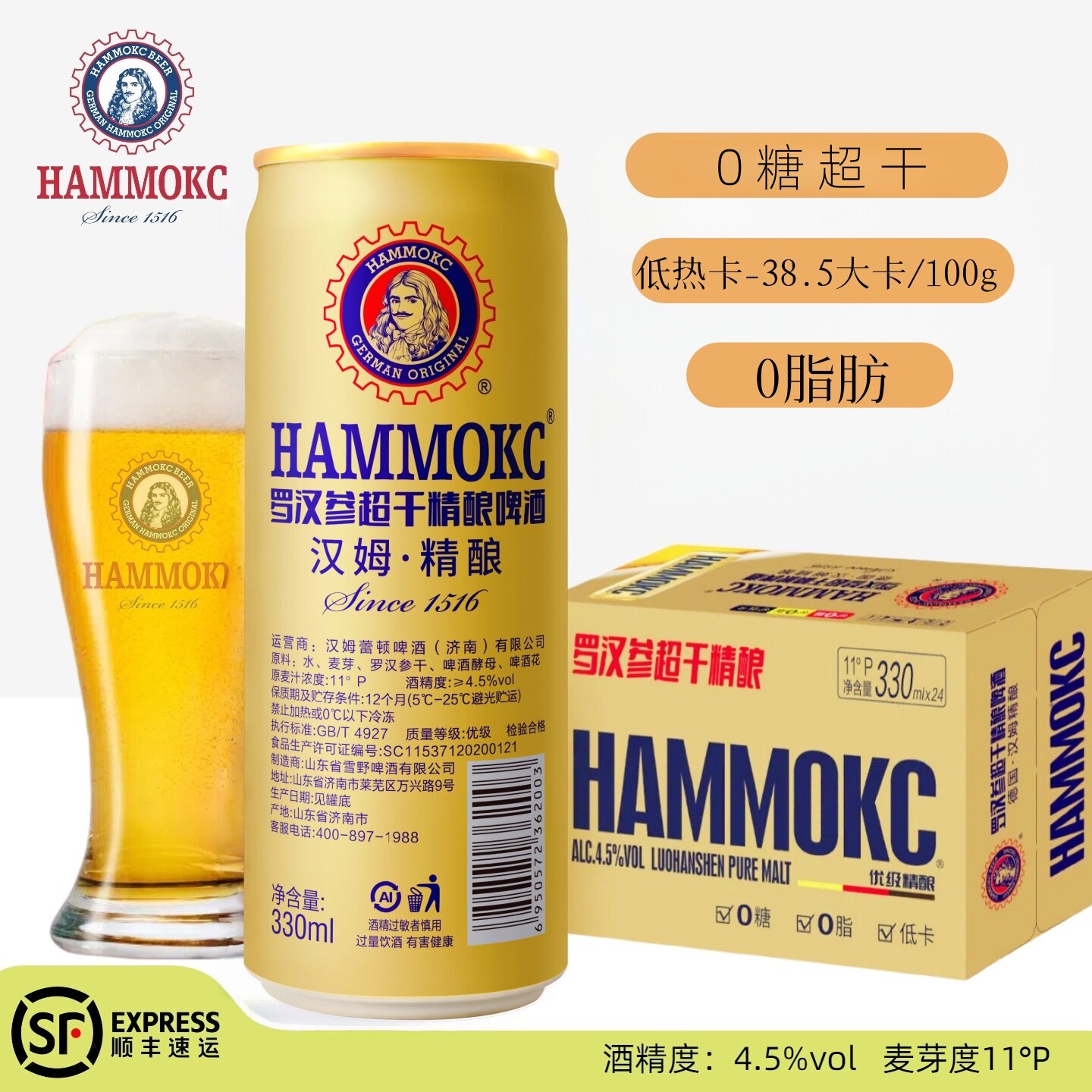 汉姆罗汉参超干0糖低卡啤酒0脂4.5度330ml24罐整箱