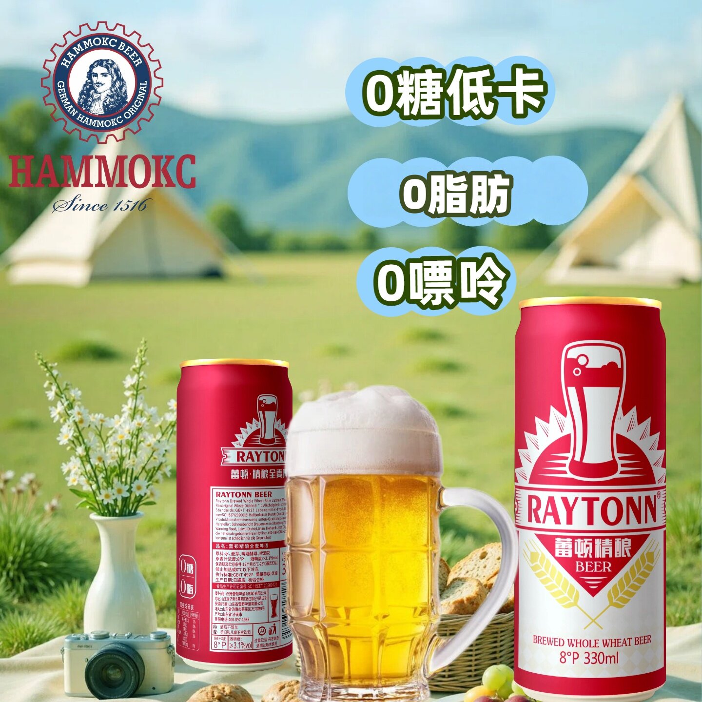 汉姆蕾顿精酿8度全麦0糖无嘌呤检出啤酒低卡0脂330ml罐装