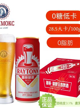 蕾顿0糖0脂低卡啤酒微醺精酿
