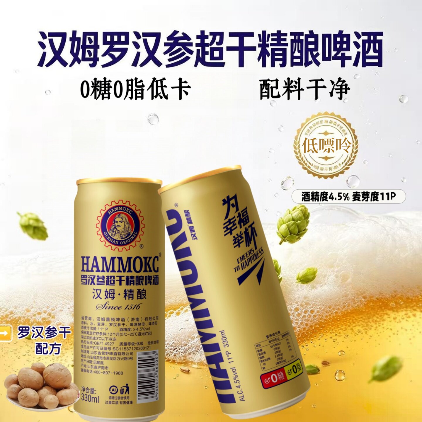 0糖啤酒低卡0脂低嘌呤超干精酿