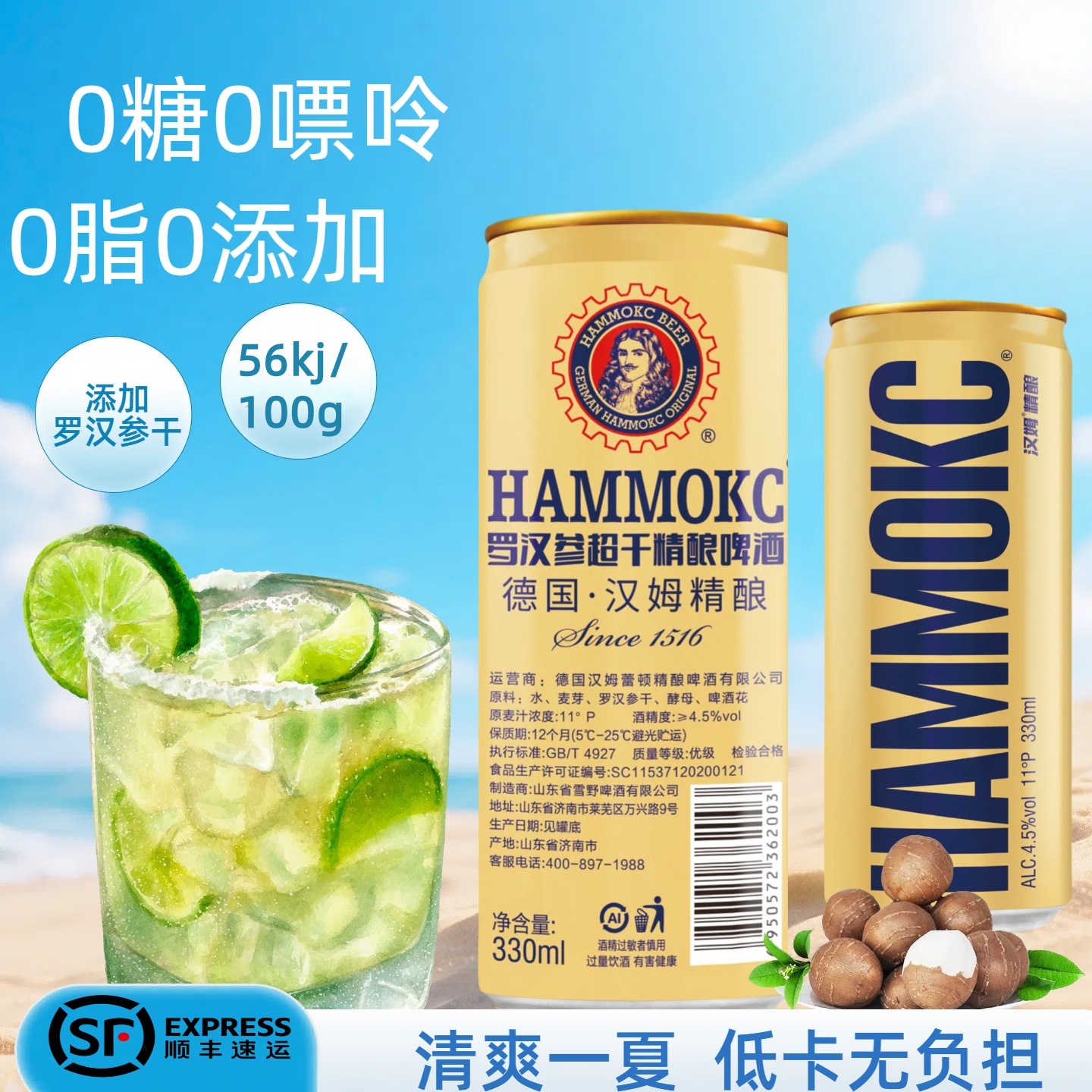 汉姆罗汉参超干精酿无糖啤酒低卡零脂肪0嘌呤啤酒 330ml24罐整箱