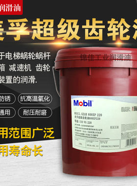 美孚320#220#150ISOVG460蜗轮蜗杆油电梯涡轮扶梯减速机油齿轮油