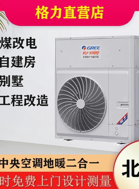 北京格力空气能热泵中央空调地暖二合一别墅型火凤凰系列家用商用
