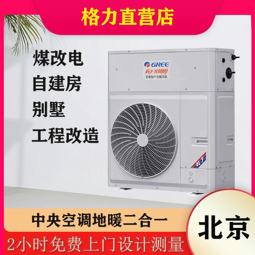 空气能采暖火凤凰红变频家用