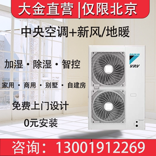 北京大金中央空调家用一拖四别墅空调家用一拖二三六商用多联机
