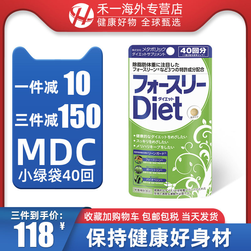 MDC小绿袋左旋肉碱日本进口纤体丸diet酵素80粒