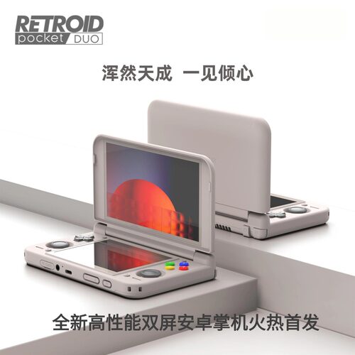 新品Retroid Pocket Duo Lite+双屏游戏机5.5英寸LCD翻盖安卓掌机