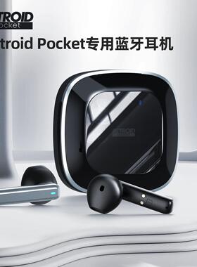 Retroid Pocket专用蓝牙耳机低延迟低功耗高续航 适配所有RP机型