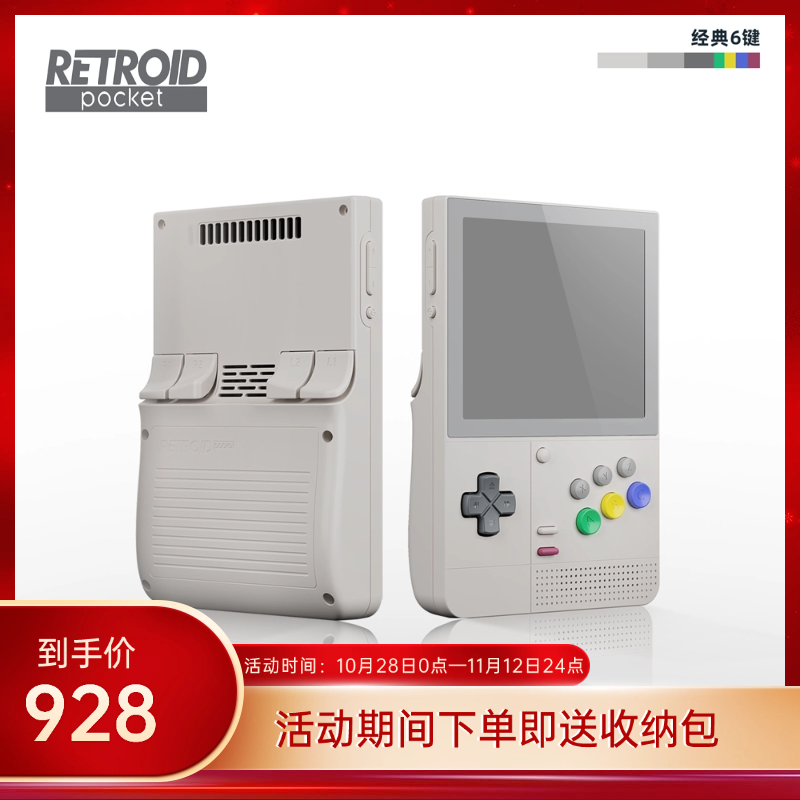 新品Retroid Pocket Classic G1gen2芯片 3.92寸屏幕竖版安卓掌机