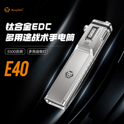 RovyVon锐孚E40钛合金EDC超薄战术手电筒超亮多功能UV紫外线红光