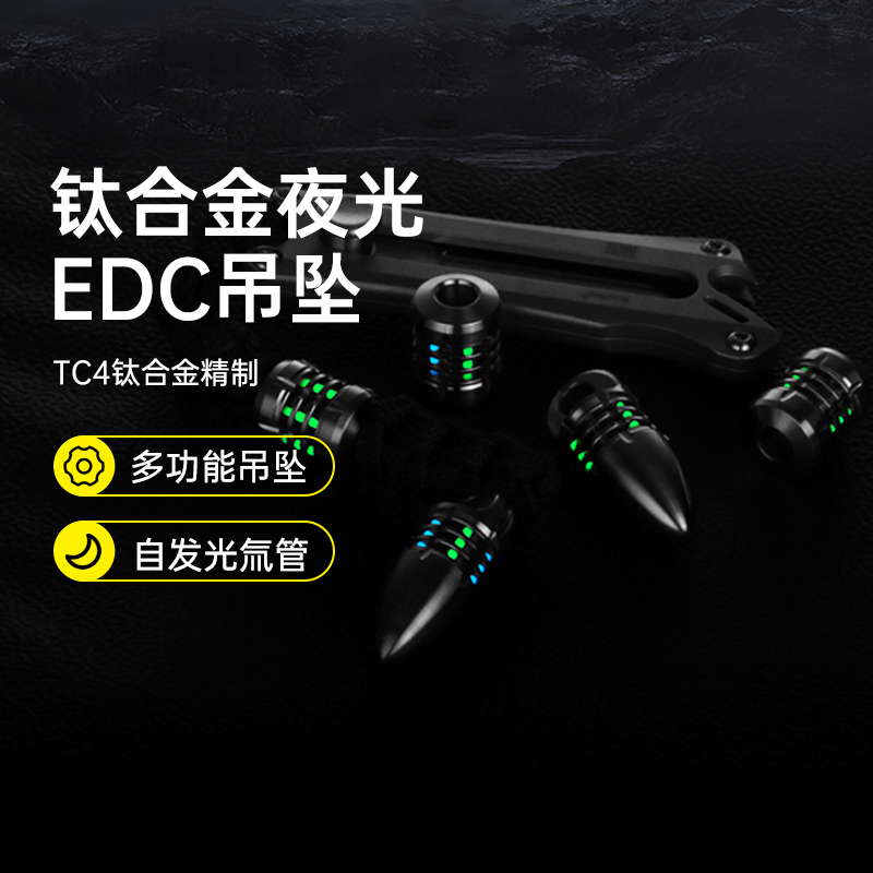 锐孚钛合金edc夜光钥匙扣