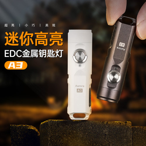 RovyVon锐孚A3强光迷你便携手电筒超亮户外EDC充电式金属钥匙扣灯