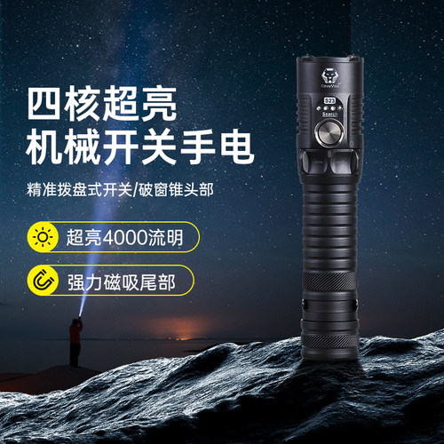 机械拨盘超亮户外强光手电筒