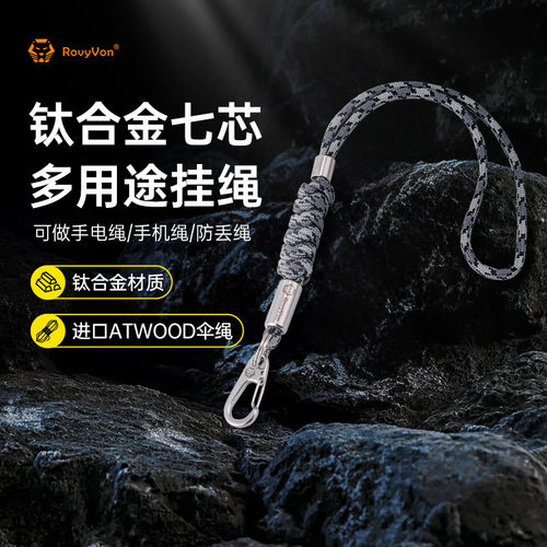 RovyVon锐孚钛合金快挂户外伞绳挂绳EDC钥匙扣链手电尾绳防丢腕绳