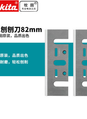 日本牧田电刨N1900B刨刀82mm木工刨刃M1902刨电刨刀片皮带