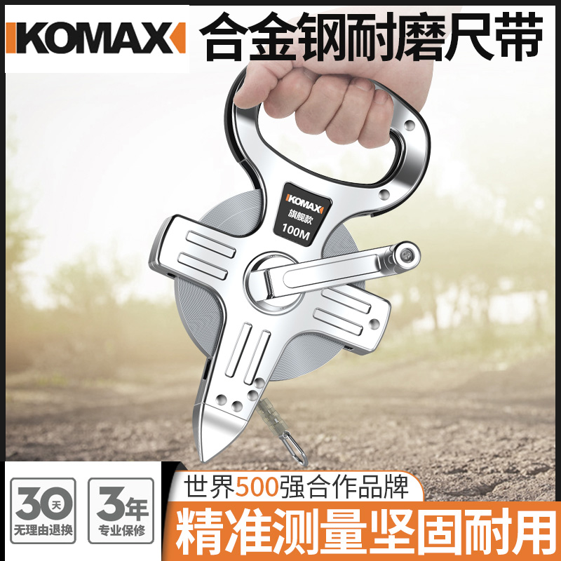 德国KOMAX手提尺钢卷尺防水米尺卷尺 30米 50米 100m建筑工程测量