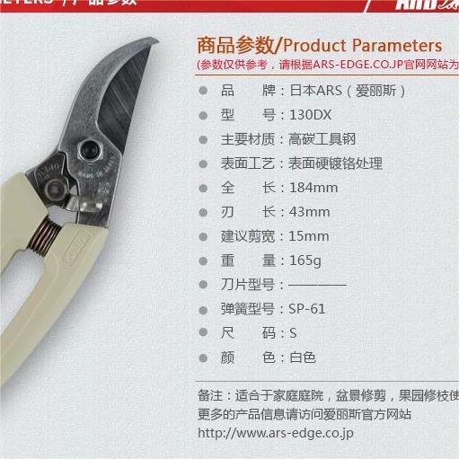日本进口修枝剪爱丽斯ARS 130DX 园林园艺剪刀手剪正品果树整枝剪