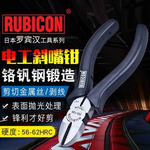 日本进口Rubicon罗宾汉钢丝钳多功能电工钳子尖嘴钳斜嘴钳老虎钳